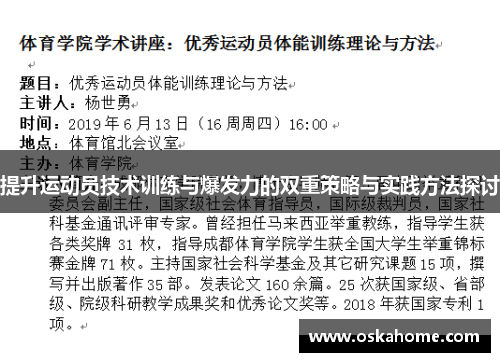 提升运动员技术训练与爆发力的双重策略与实践方法探讨