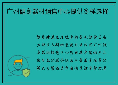广州健身器材销售中心提供多样选择