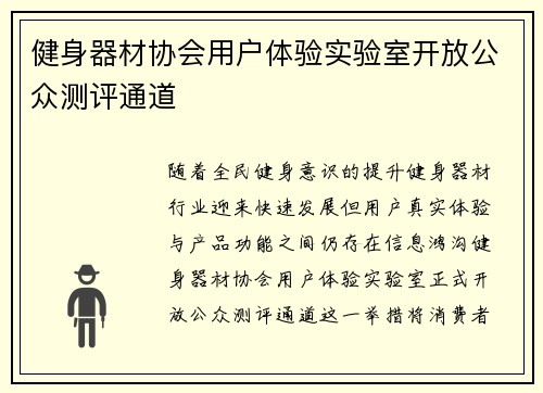 健身器材协会用户体验实验室开放公众测评通道
