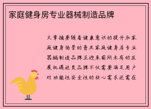 家庭健身房专业器械制造品牌