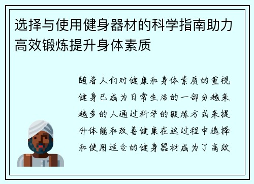 选择与使用健身器材的科学指南助力高效锻炼提升身体素质
