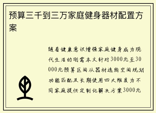 预算三千到三万家庭健身器材配置方案