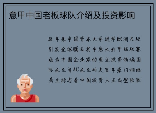 意甲中国老板球队介绍及投资影响