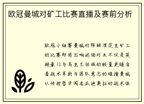 欧冠曼城对矿工比赛直播及赛前分析