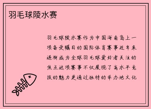 羽毛球陵水赛